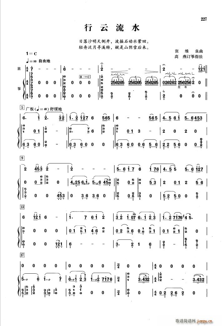 行云流水 笛 筝(笛箫谱)1