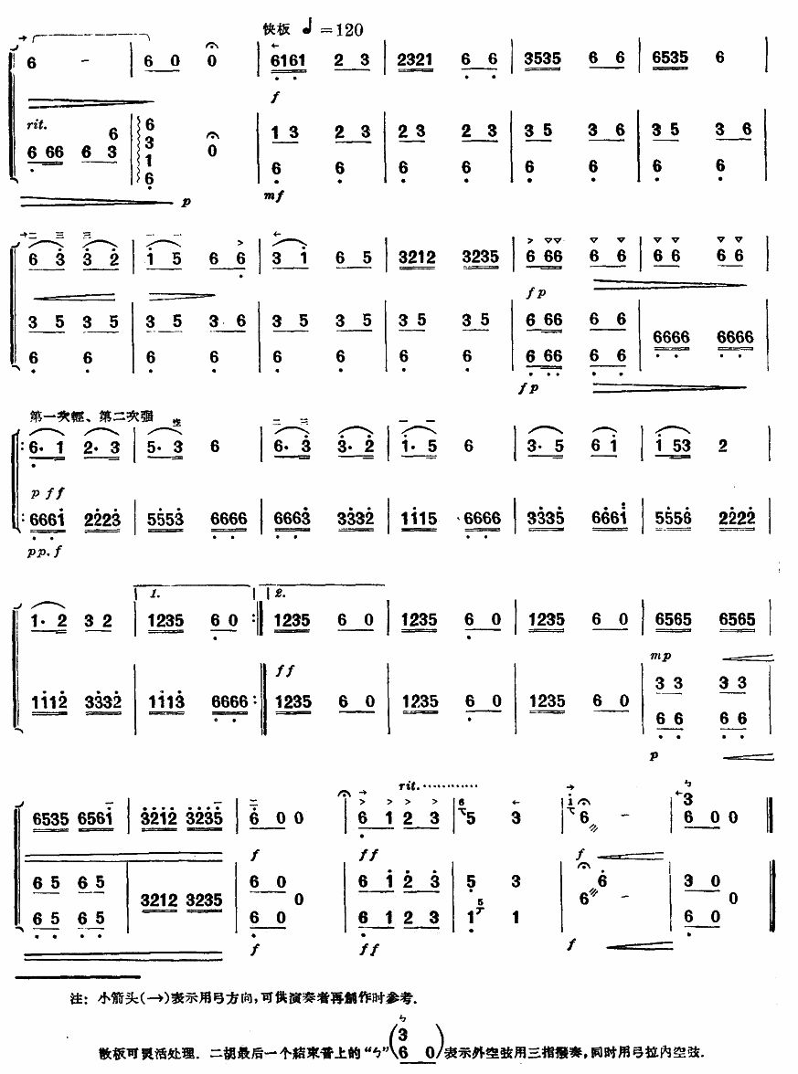 在草原上(二胡谱)5
