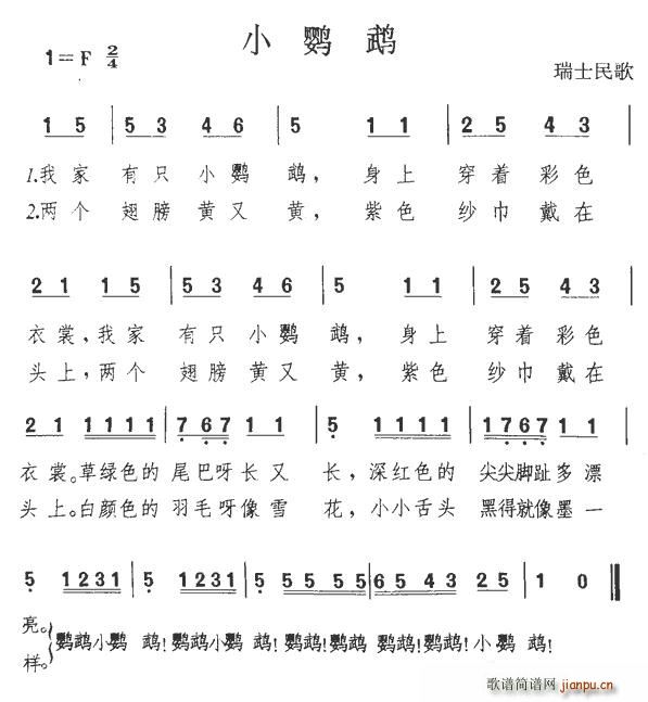 小鹦鹉(三字歌谱)1