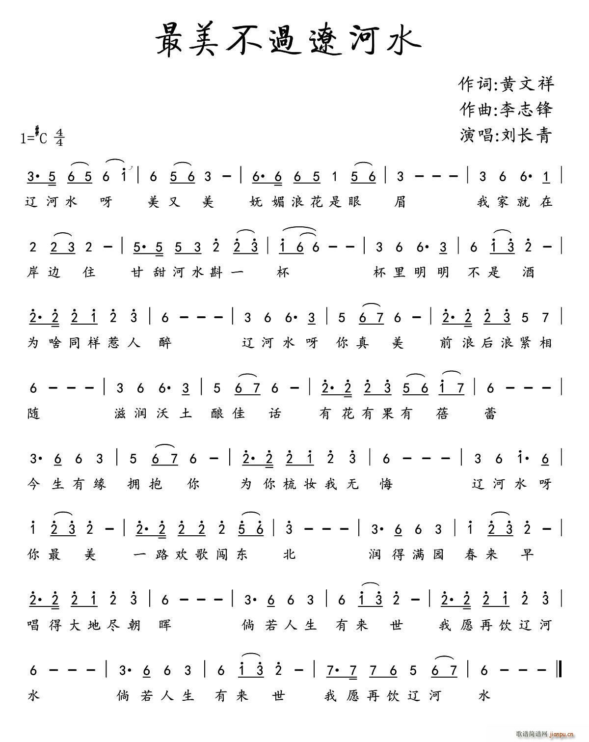 ?最美不过辽河水(八字歌谱)1