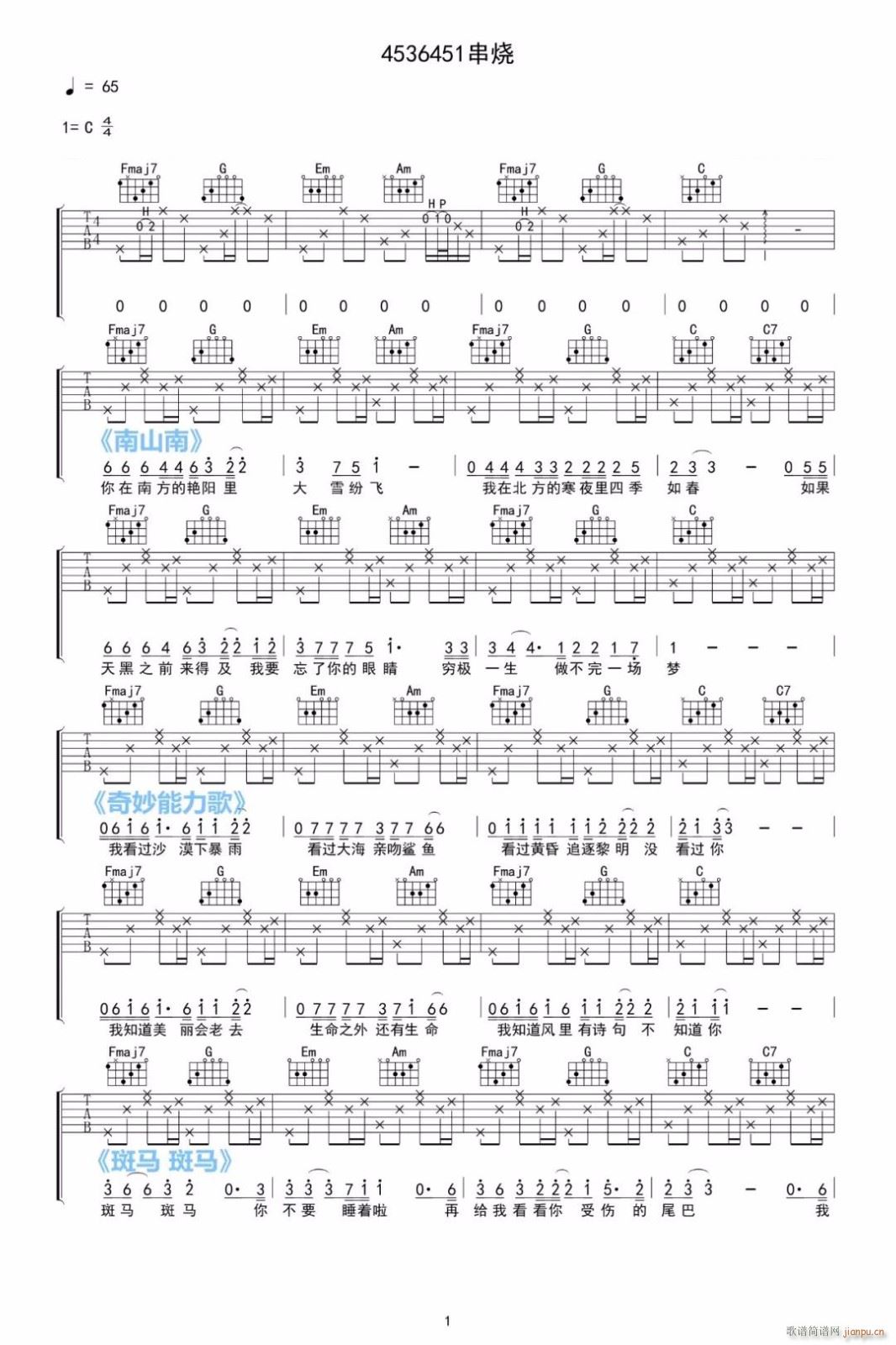 神奇的4536451 C调(吉他谱)1