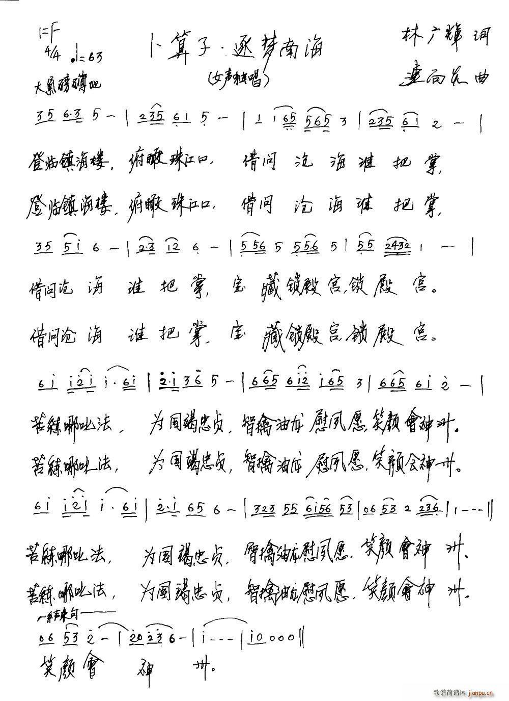 卜算子 逐梦南海(八字歌谱)1