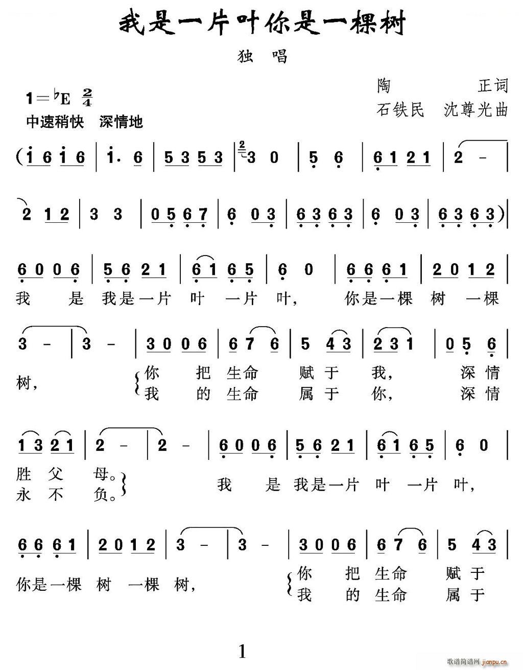 我是一片叶(五字歌谱)1