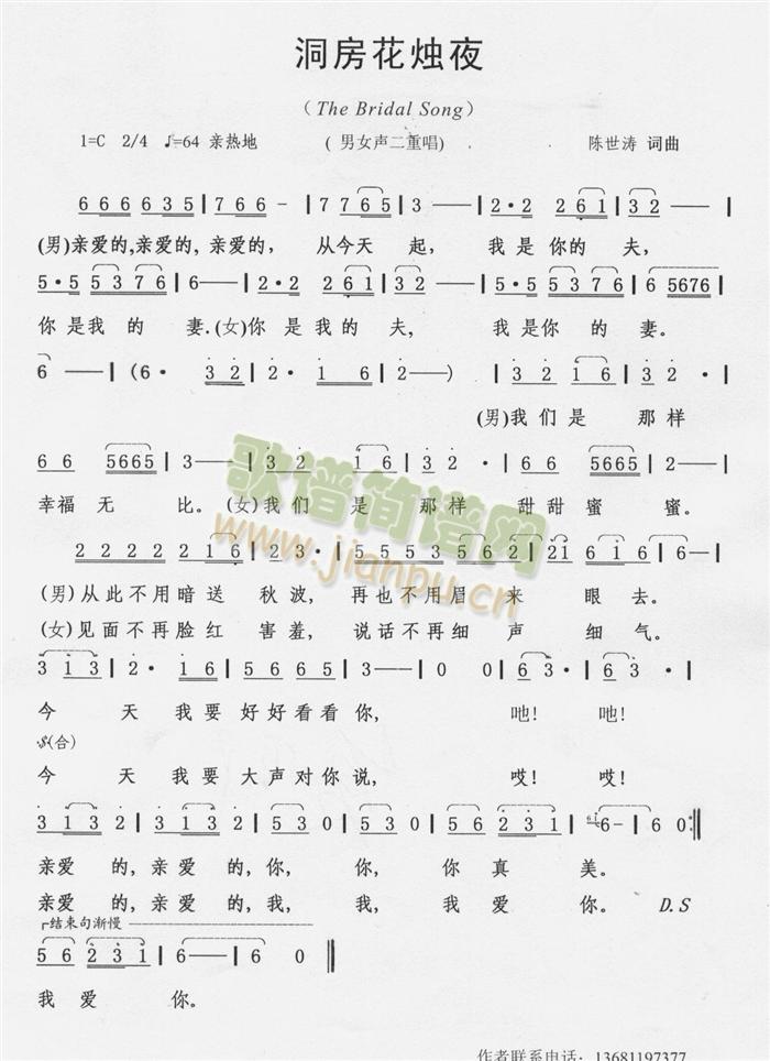 洞房花烛夜(五字歌谱)1