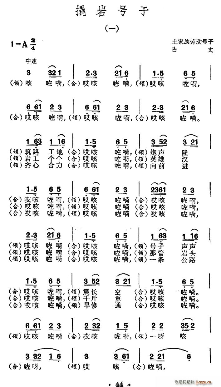 撬岩号子 土家族劳动号子(十字及以上)1