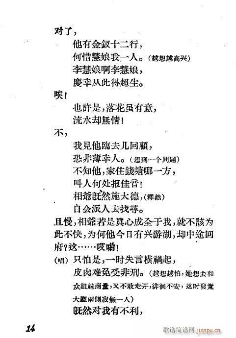 诡辩(越剧曲谱)14