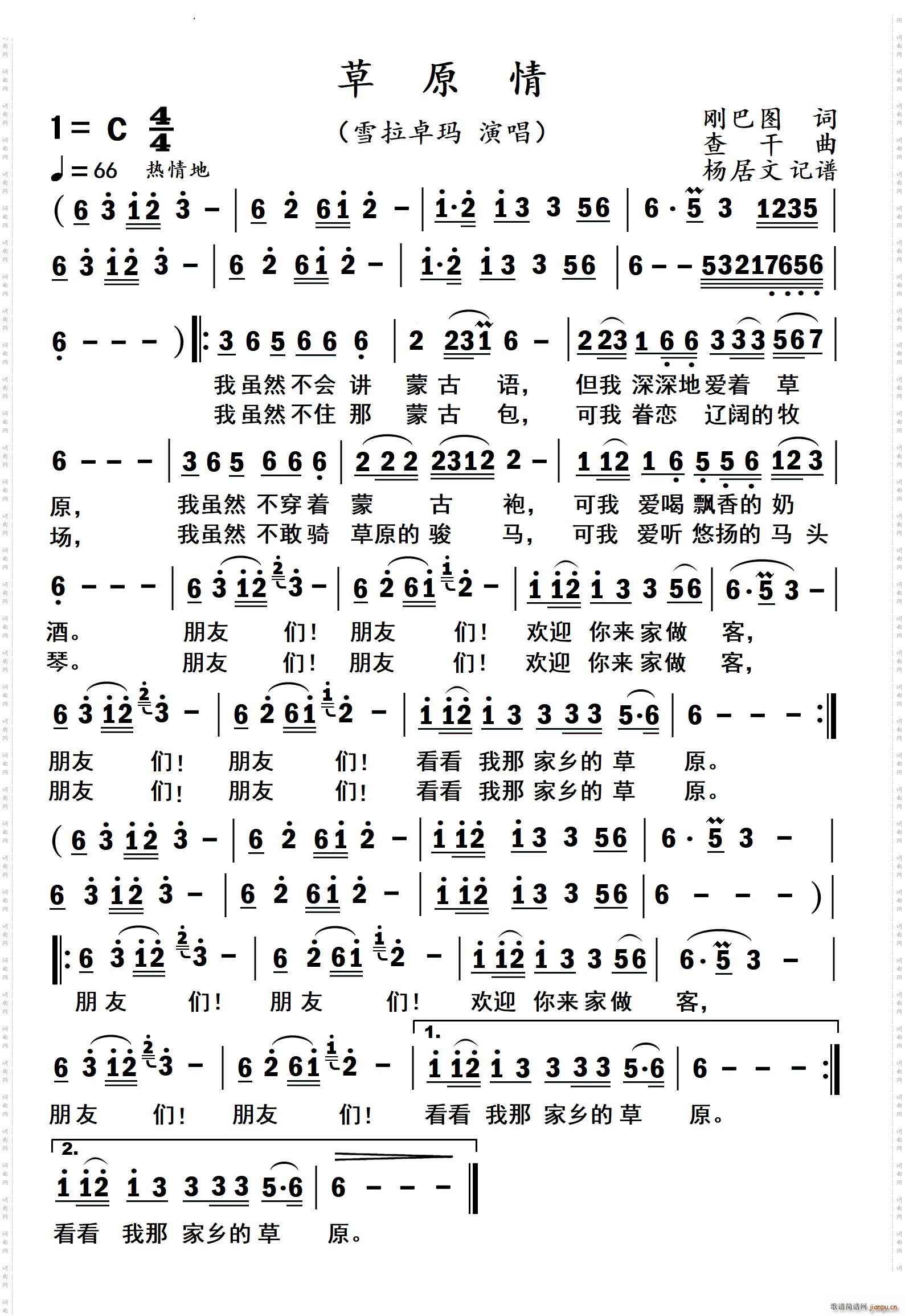 草原情雪拉卓玛演唱(九字歌谱)1