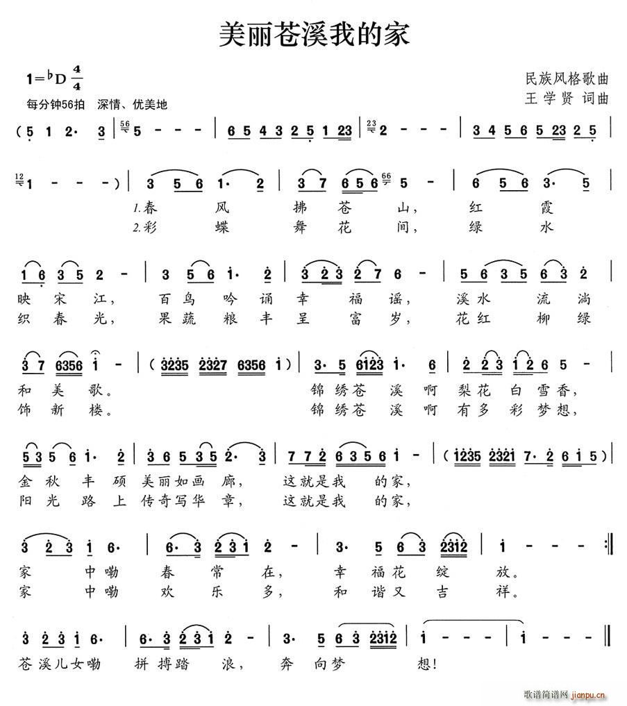 美丽苍溪我的家(七字歌谱)1