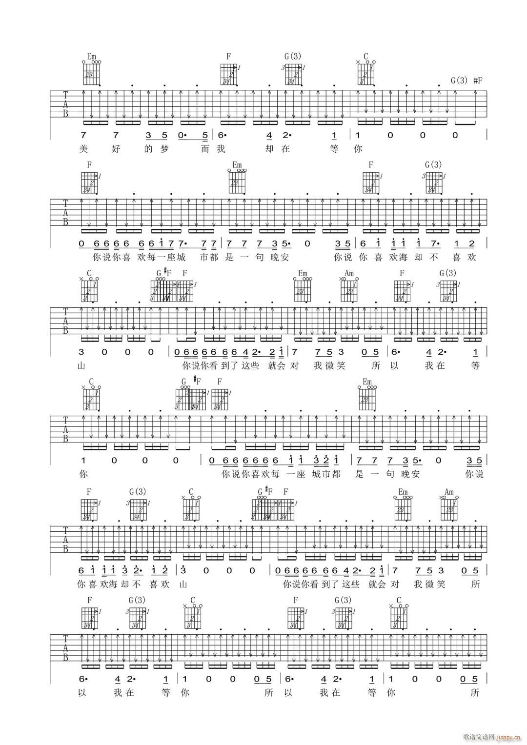 你喜欢海却不喜欢山 C调(吉他谱)3