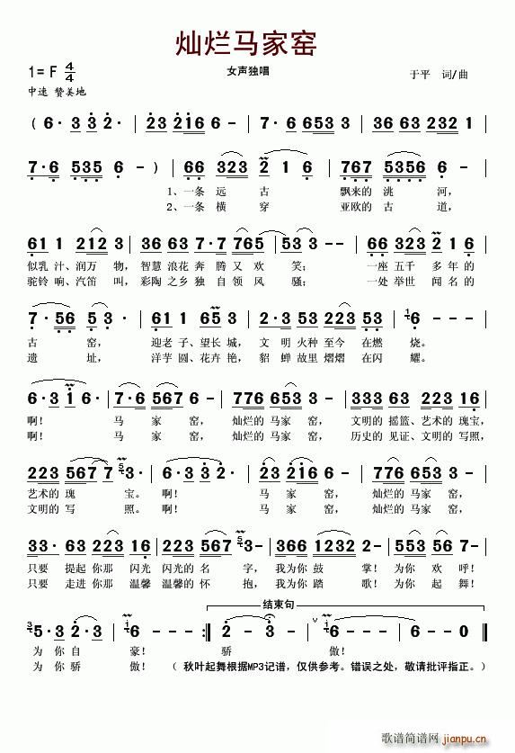 灿烂马家窑(五字歌谱)1