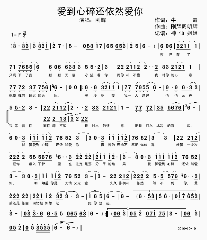 爱到心碎还依然爱你(九字歌谱)1