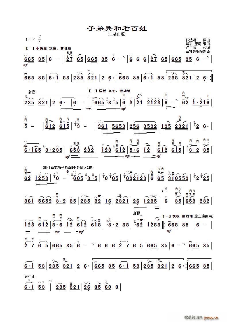 子弟兵和老百姓 章祥兴制谱版(二胡谱)1