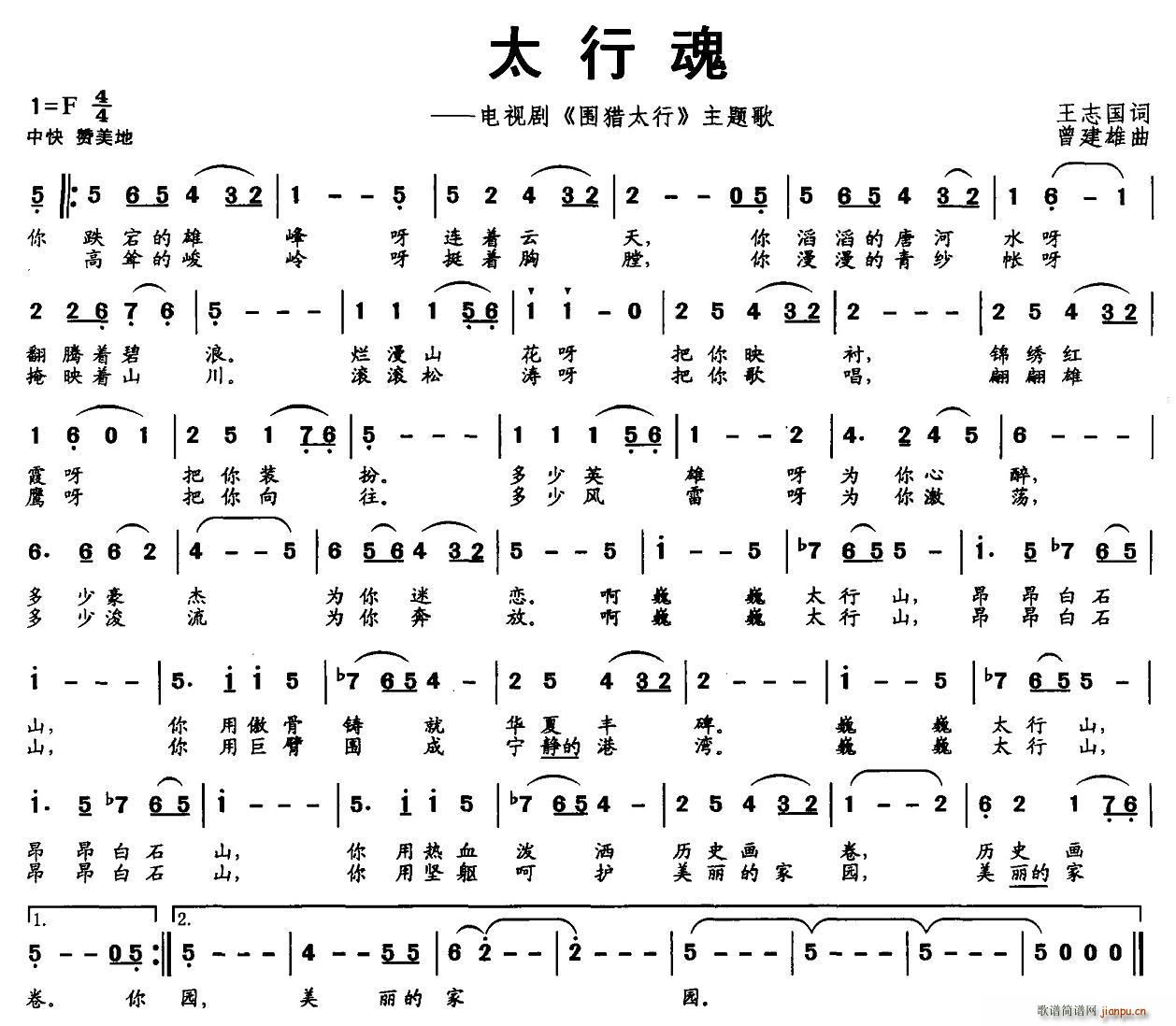 太行魂(三字歌谱)1