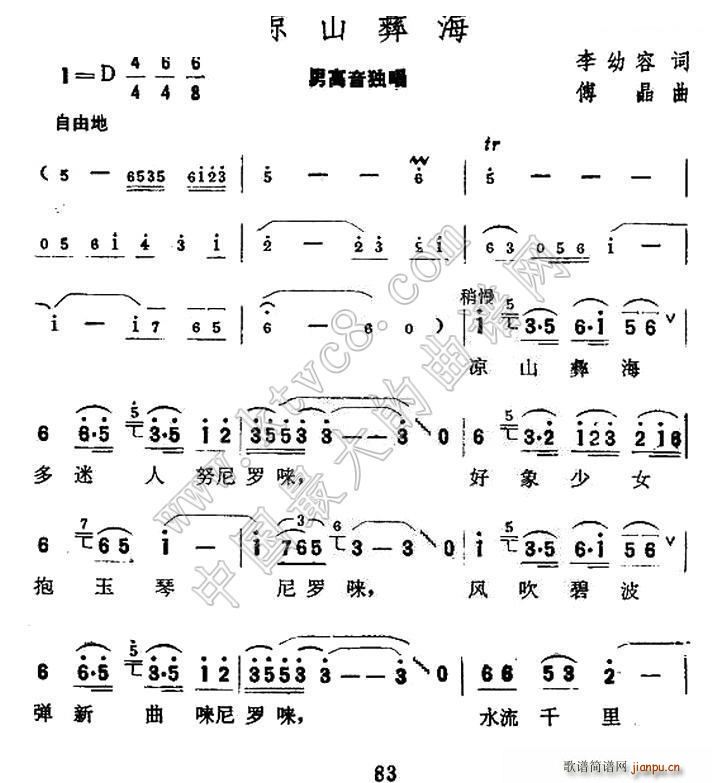 梁山彝海(四字歌谱)1