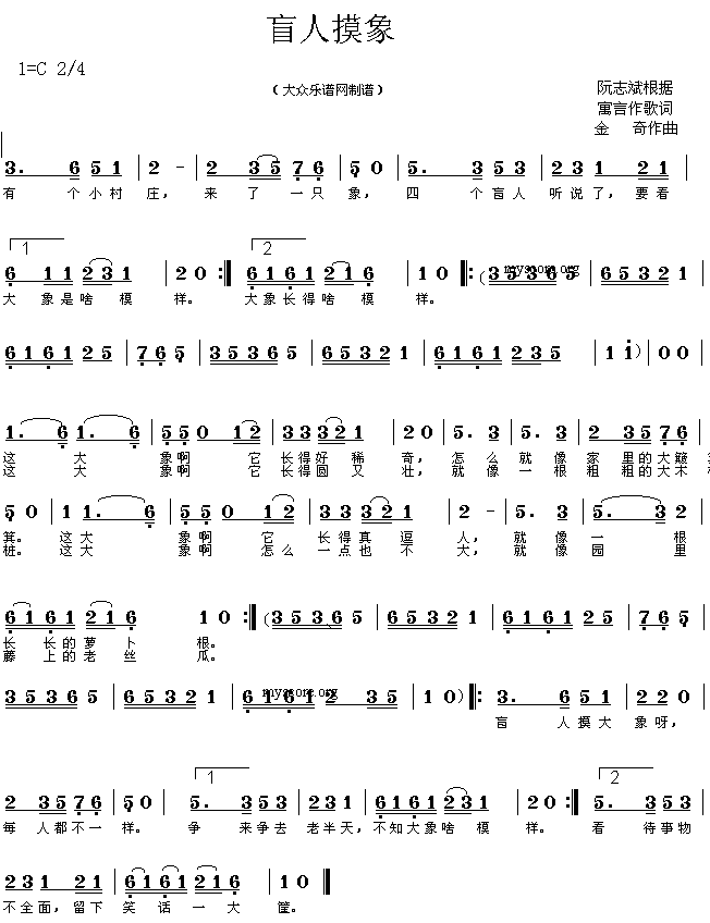 盲人摸象(四字歌谱)1