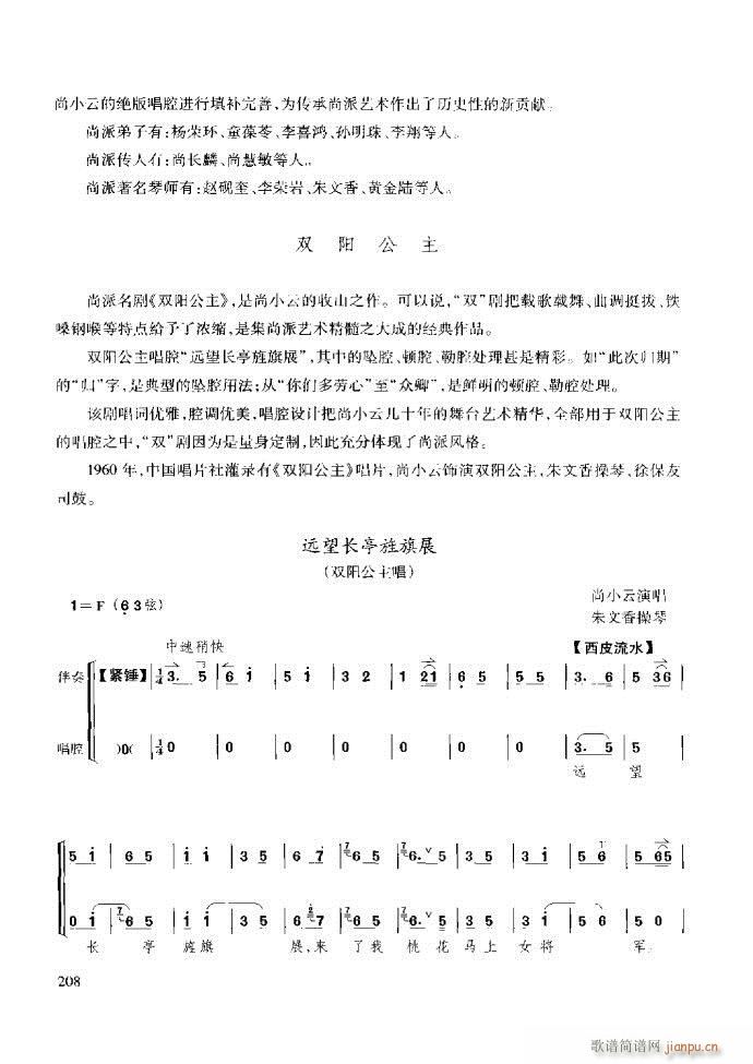 京胡演奏教程 技巧与练习181 259(十字及以上)28