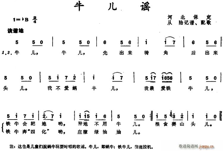 牛儿谣(三字歌谱)1