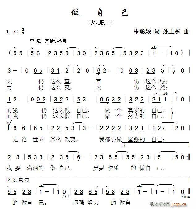 做自己 孙卫东曲(八字歌谱)1