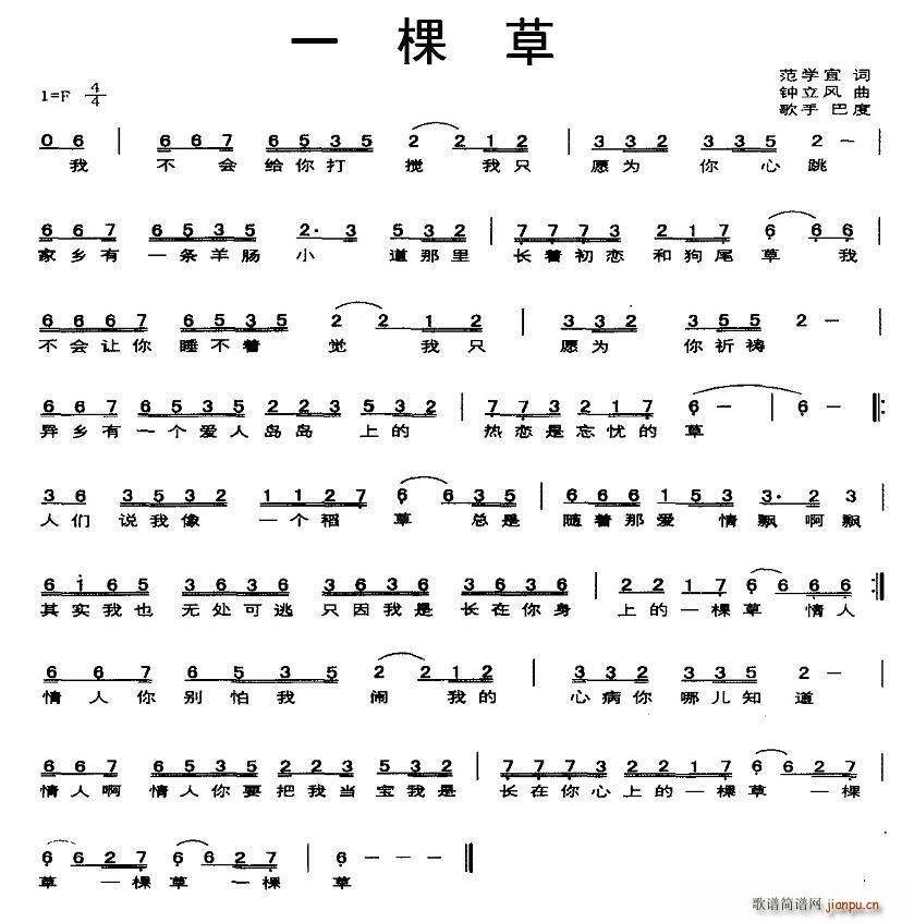 一棵草(三字歌谱)1