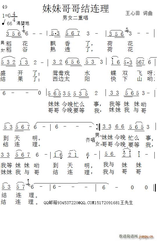 妹妹与哥哥结连理(八字歌谱)1