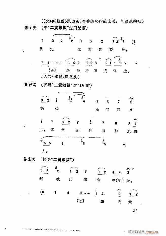 京剧集成 第五集 1 60目录(京剧曲谱)23