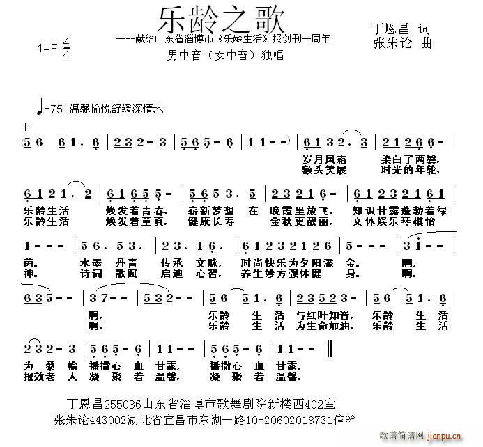 乐龄之歌 张朱论曲(九字歌谱)1