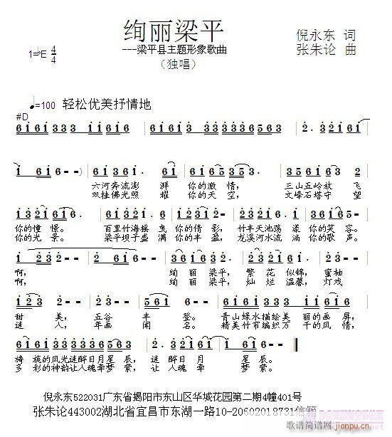 绚丽梁平(四字歌谱)1