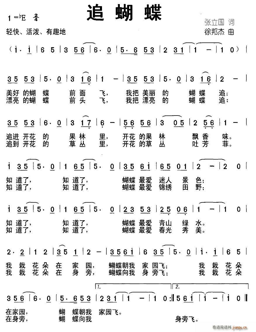 追蝴蝶(三字歌谱)1
