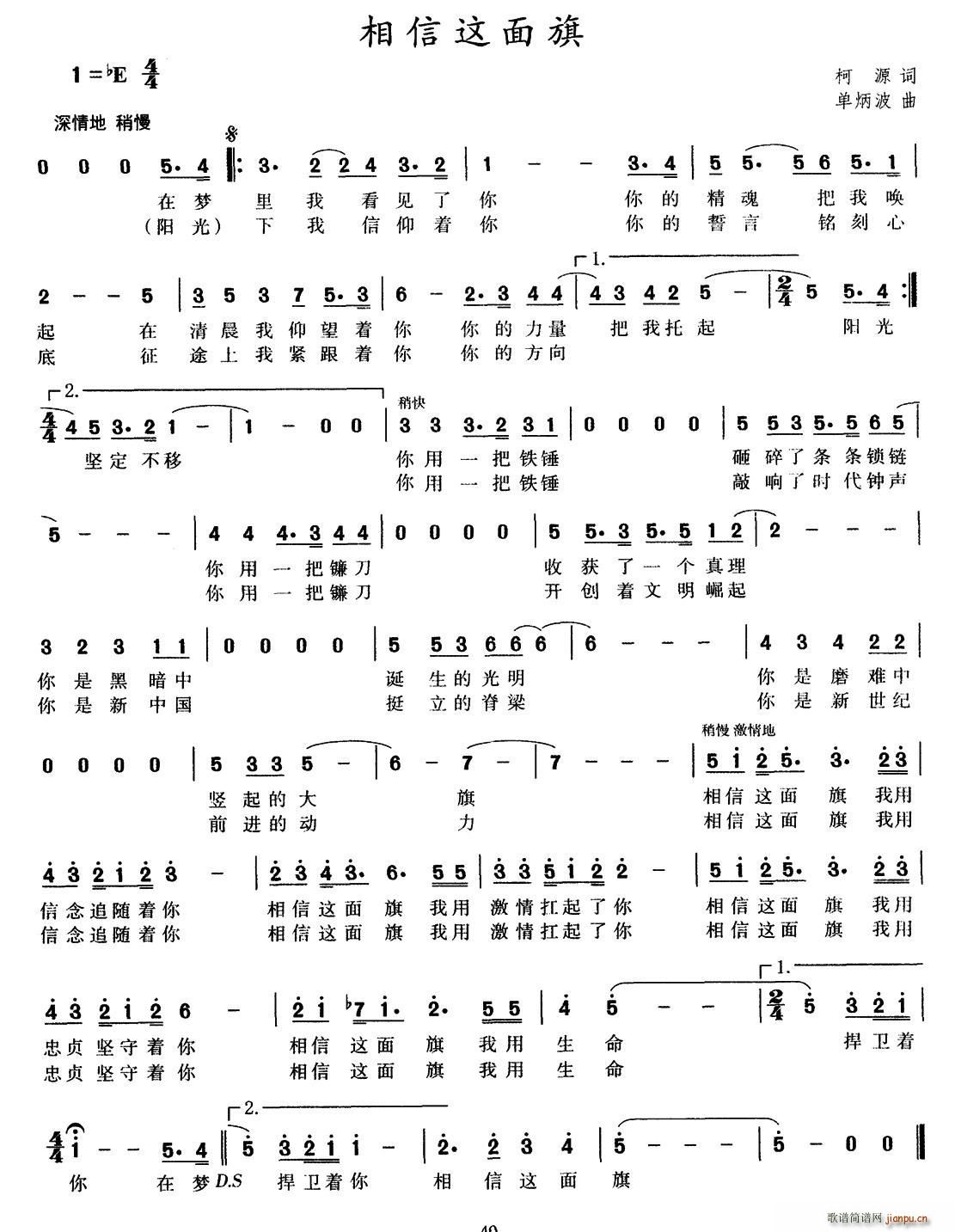 相信这面旗(五字歌谱)1