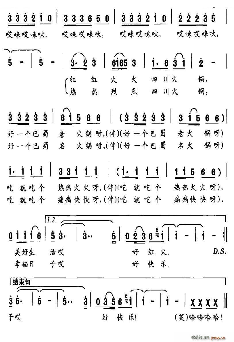 四川火锅(四字歌谱)3