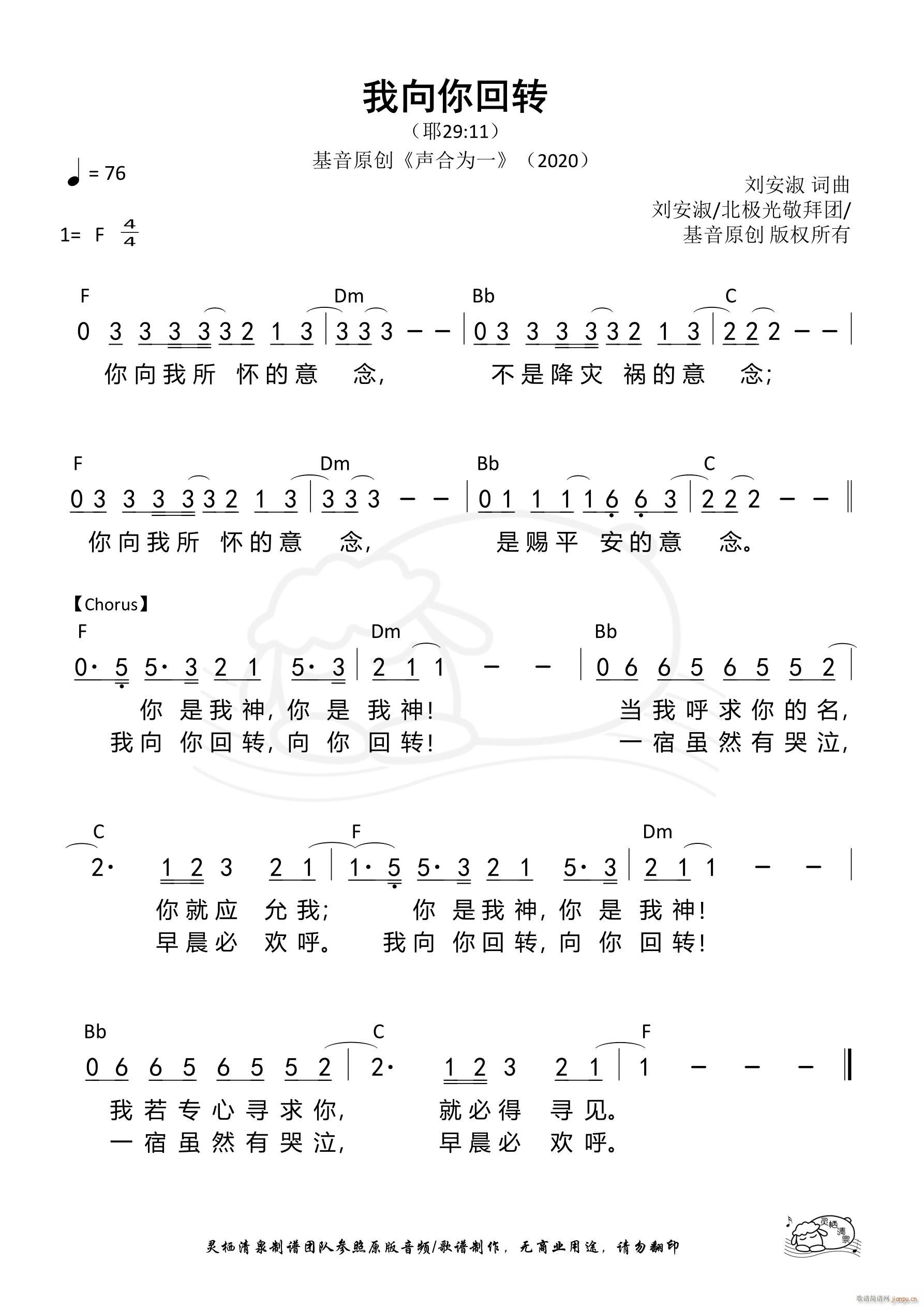 我向你回转(五字歌谱)1