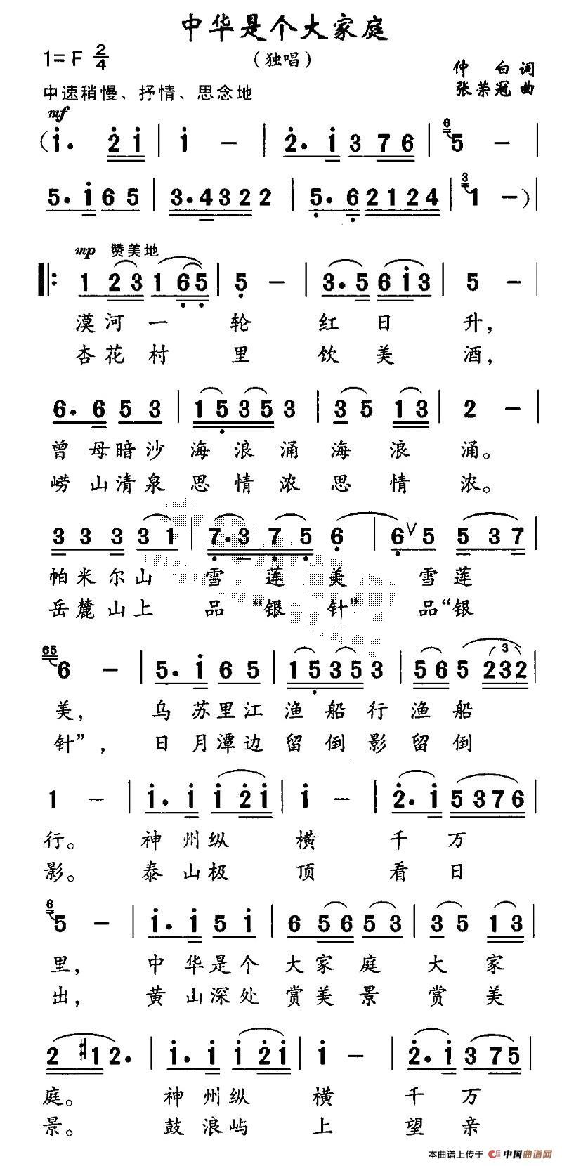 中华是个大家庭(七字歌谱)1