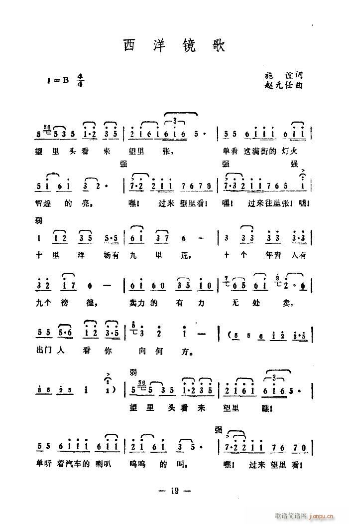 西洋镜歌(四字歌谱)1