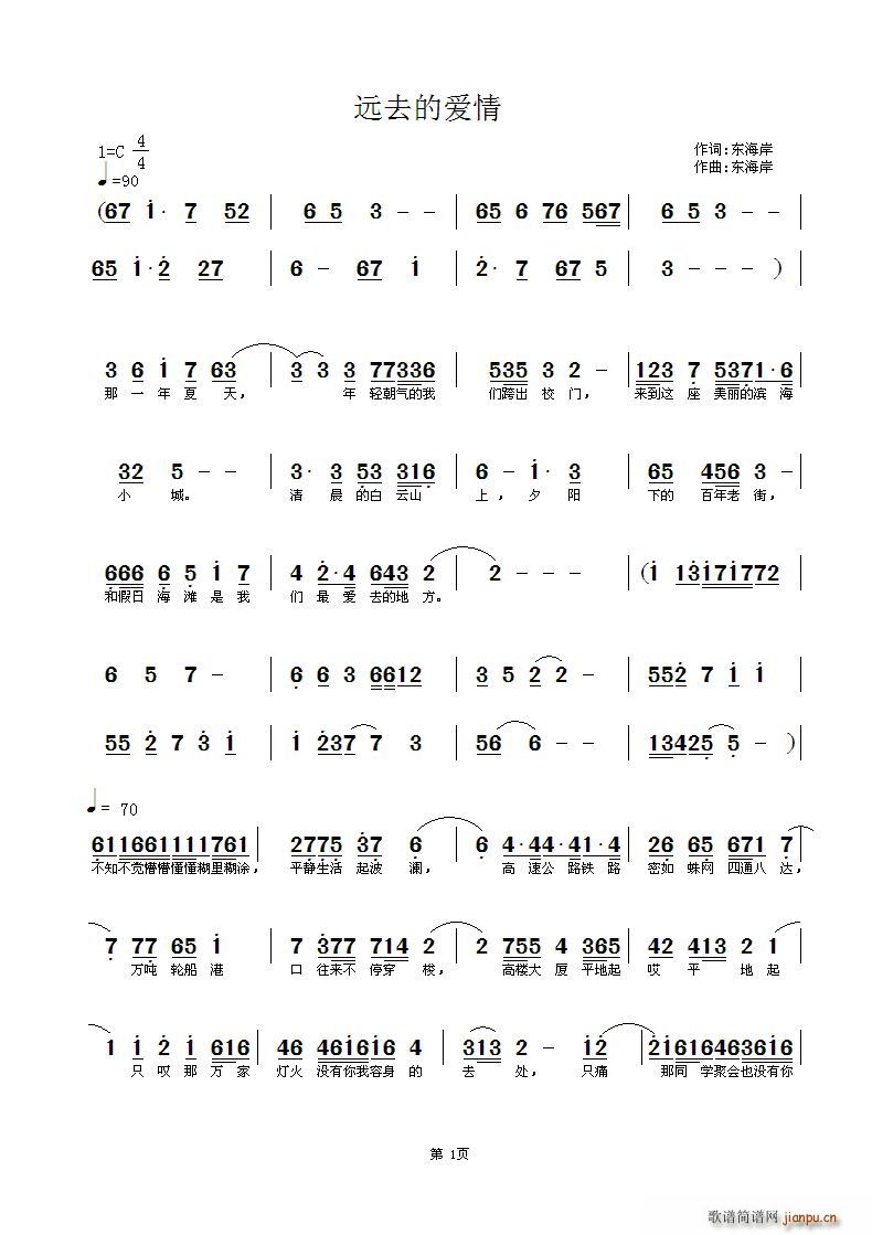 远去的爱情(五字歌谱)1