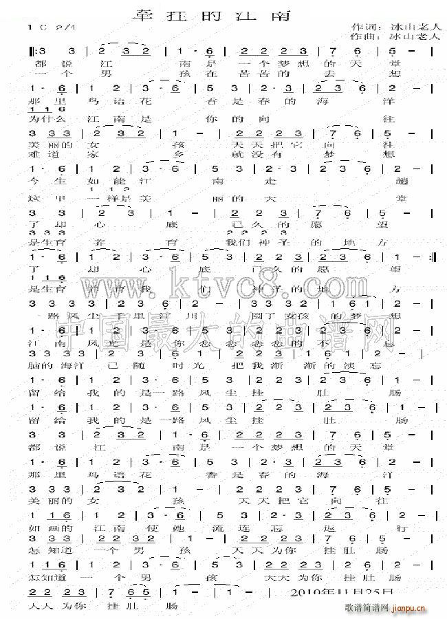 牵挂的江南(五字歌谱)1