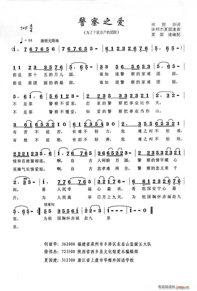 警察之爱(四字歌谱)1