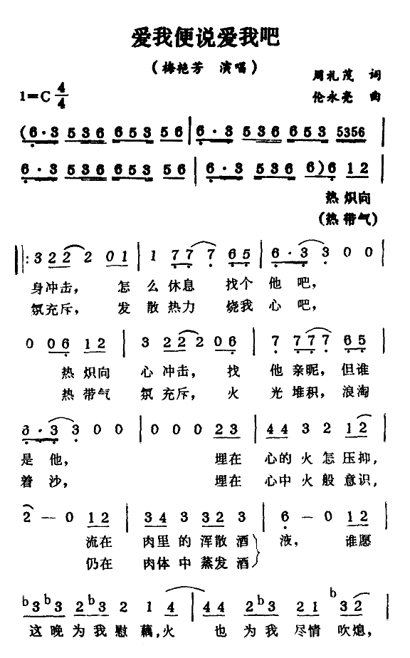 爱我便说爱我吧(七字歌谱)1