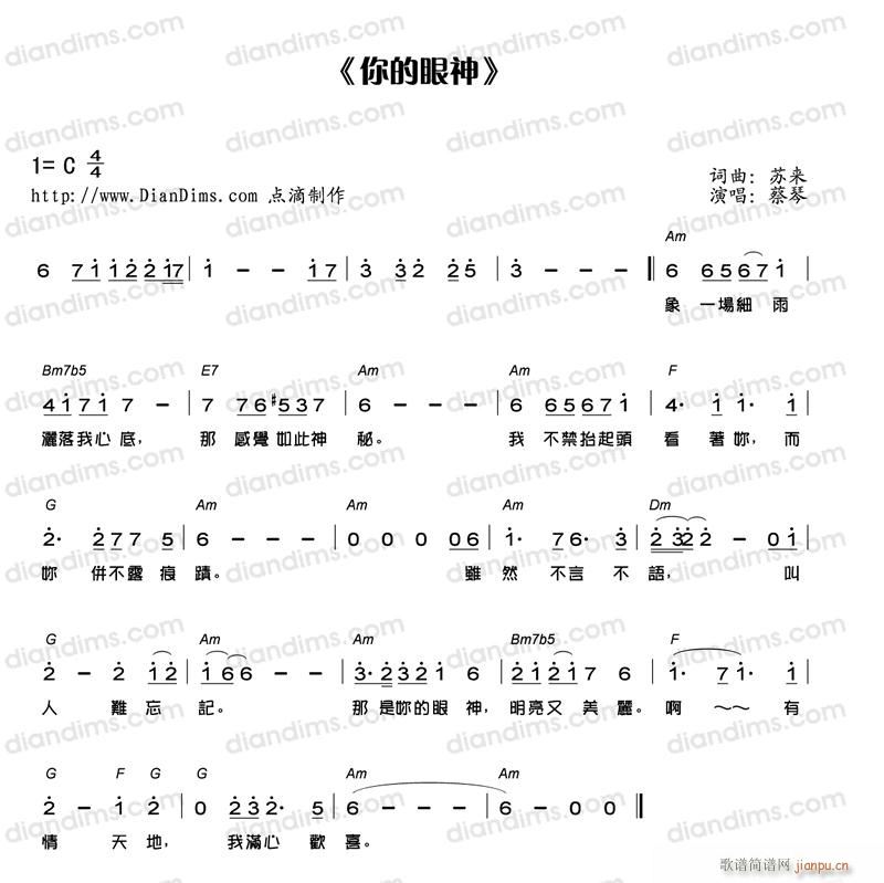 口琴-你的眼神(单簧管谱)1