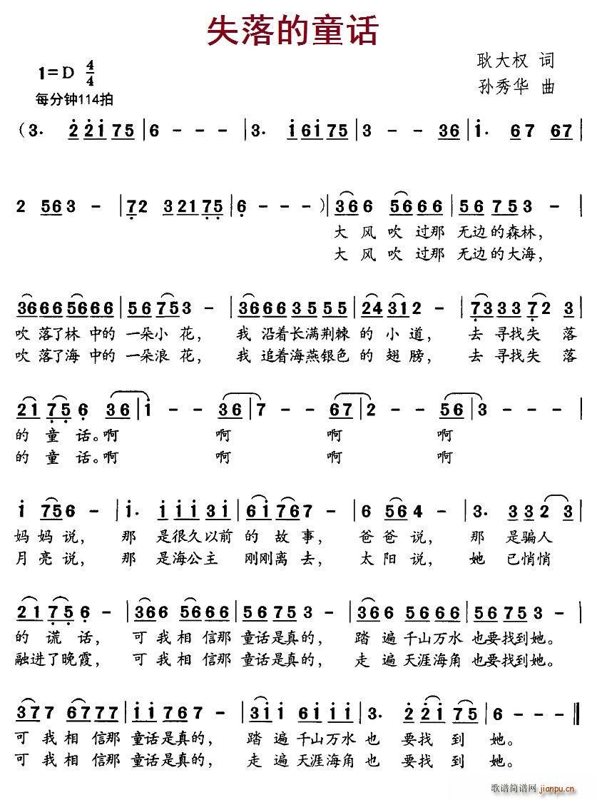 失落的童话(五字歌谱)1