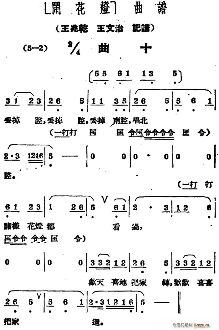 闹花灯 曲十(六字歌谱)1