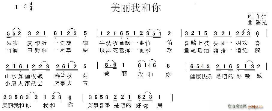 美丽我和你(五字歌谱)1