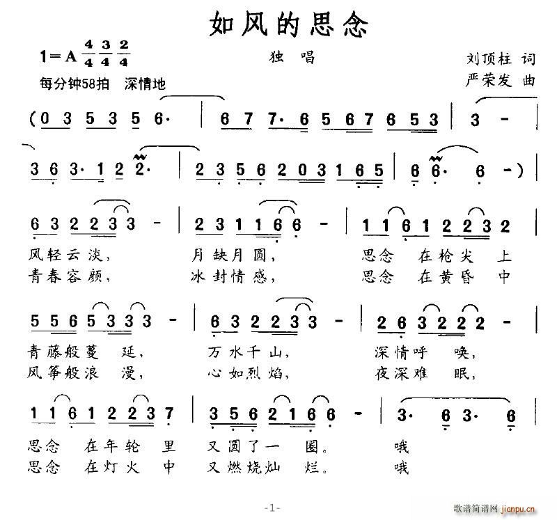 如风的思念(五字歌谱)1