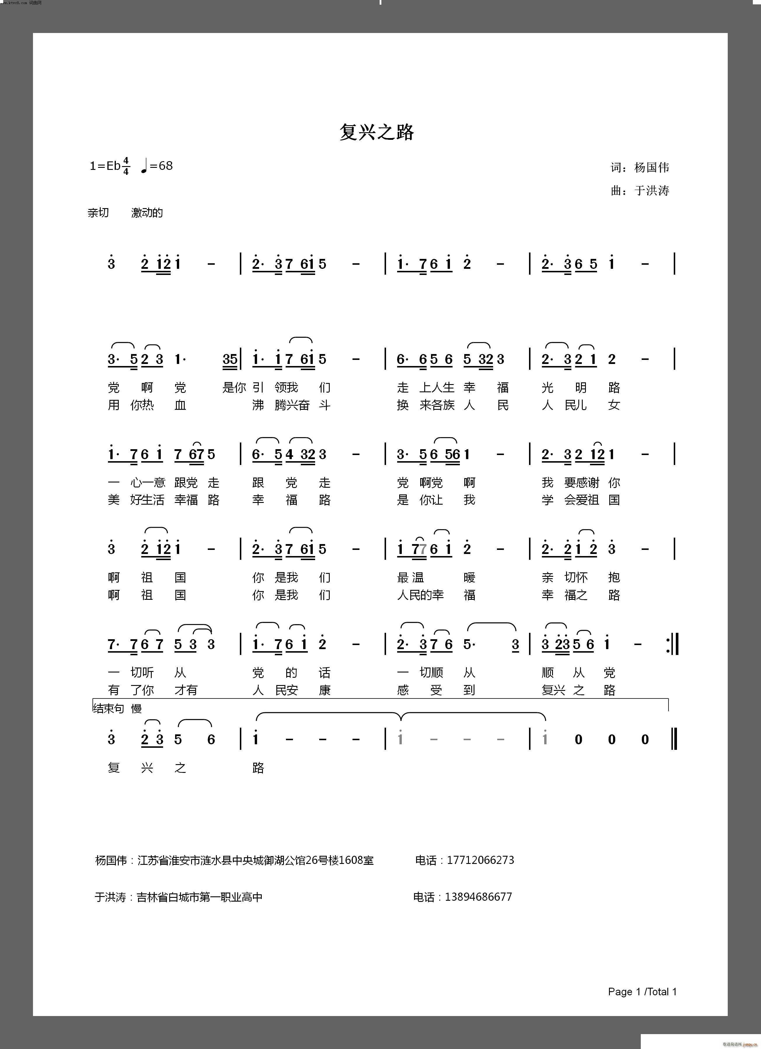 复兴之路(四字歌谱)1