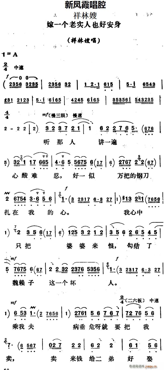 新凤霞唱腔选 嫁一个老实人也好安身 祥林嫂 祥林嫂唱段(十字及以上)1