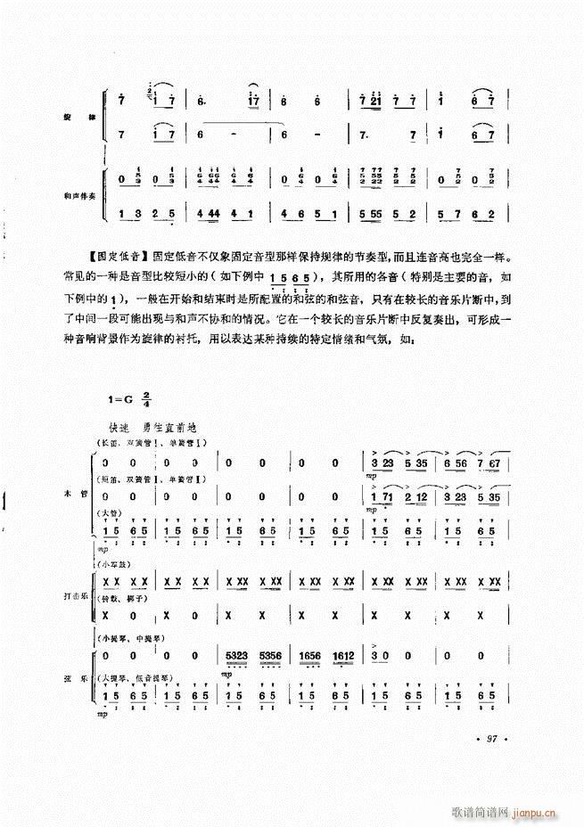 小型乐队编配b 61 120(十字及以上)37