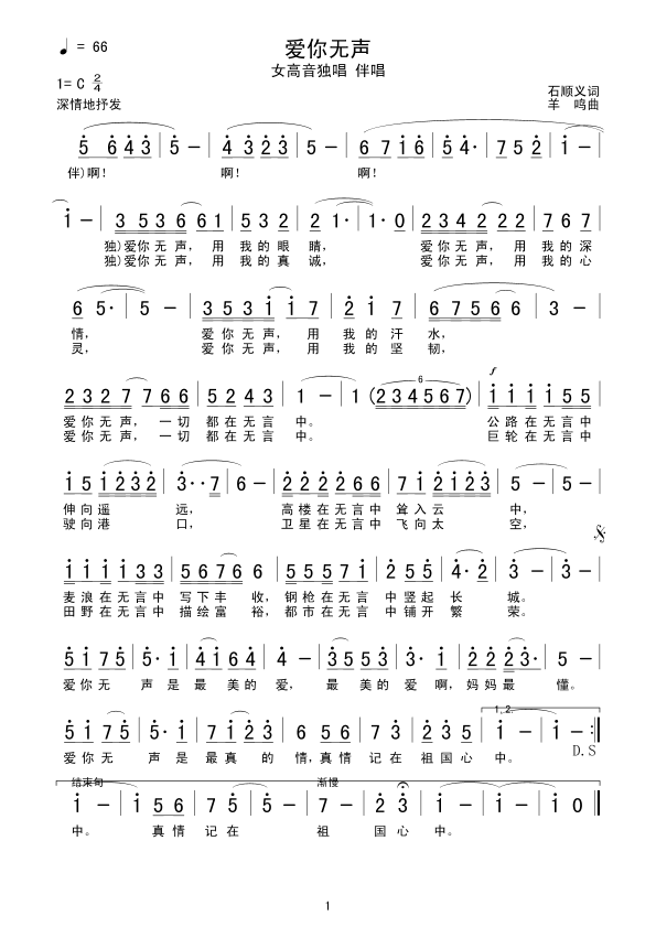 爱你无声(四字歌谱)1