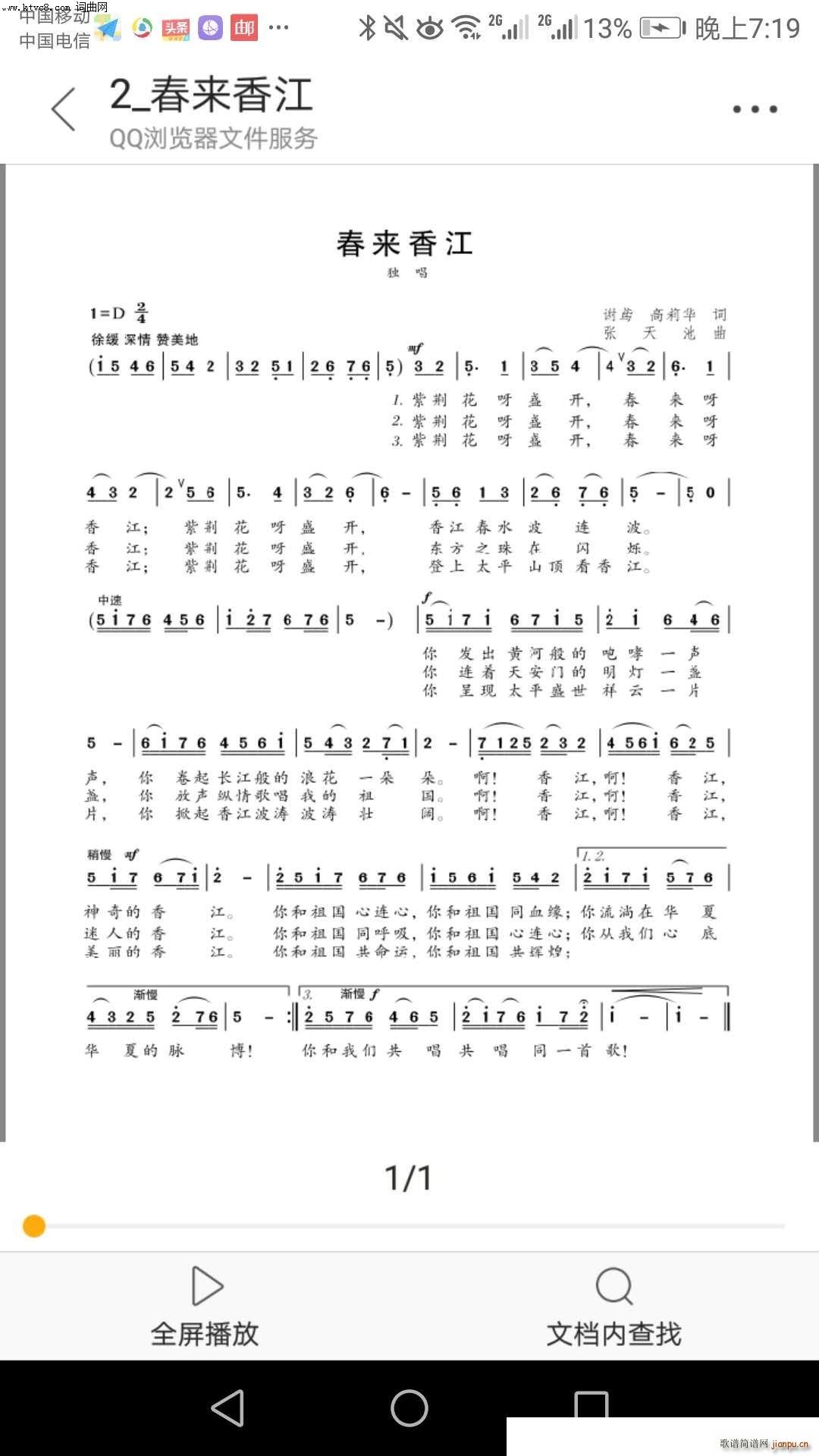 春来香江(四字歌谱)1