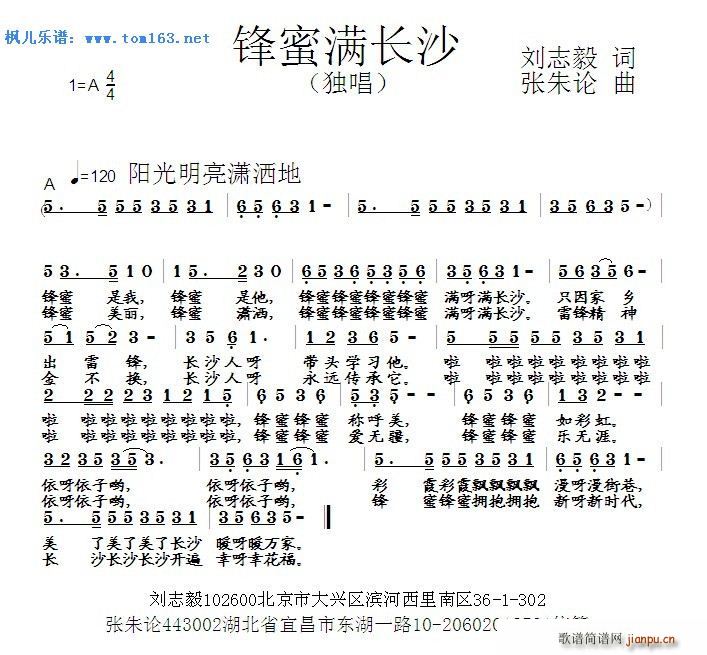 锋蜜满长沙 独唱(八字歌谱)1
