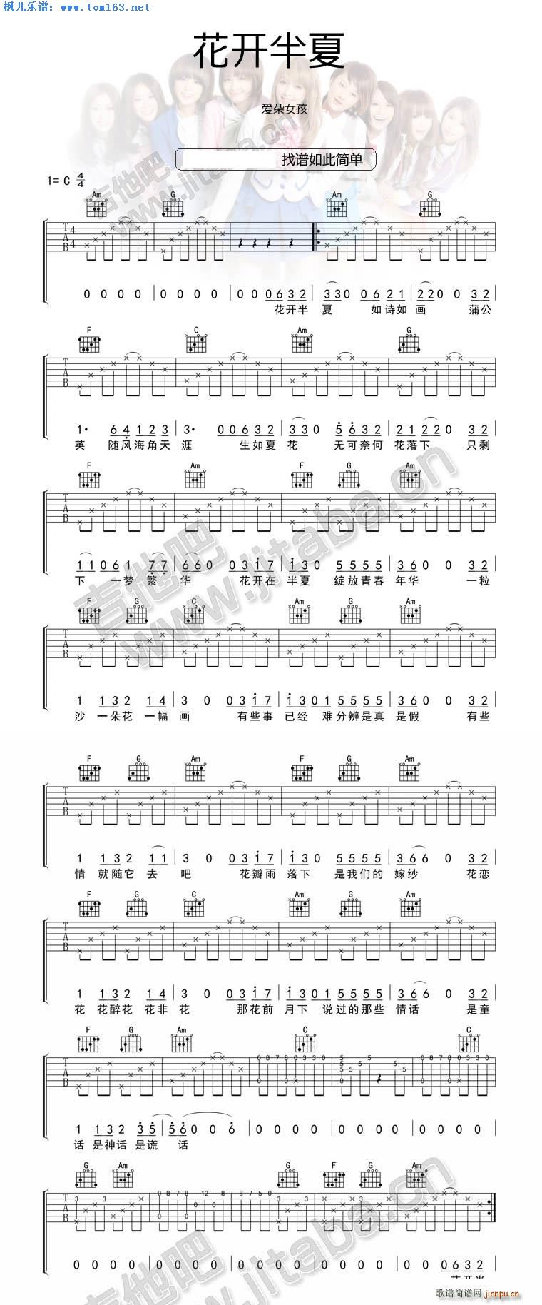 花开半夏 爱朵女孩微电影 声度 主题曲(吉他谱)1