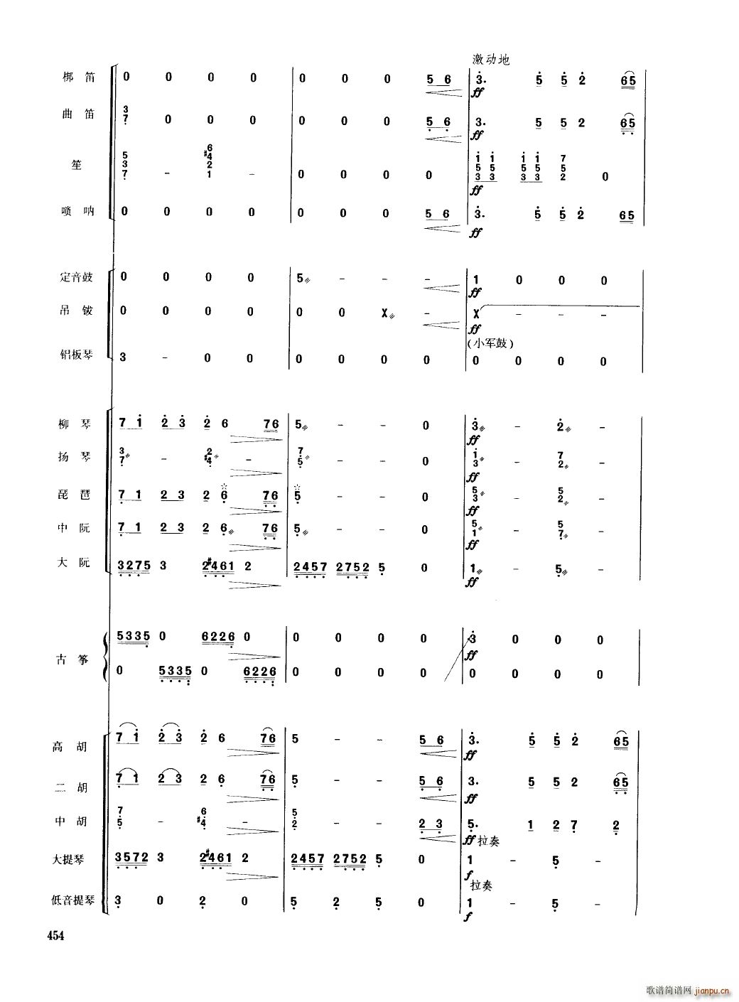 中国民族器乐合奏曲集 451 489(总谱)6
